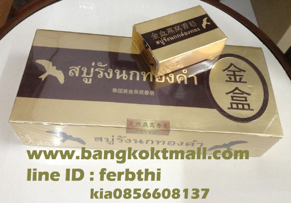 สบู่รังนกทองคำ