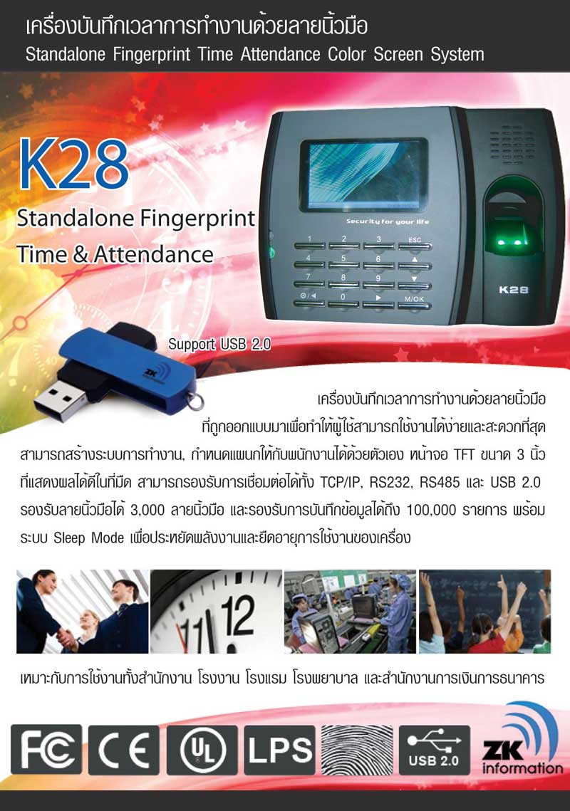 เครื่องสแกนลายนิ้วมือ บันทึกเวลาทำงาน ZK K28