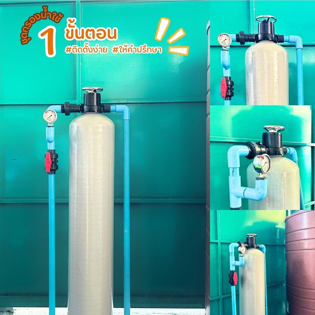 ชุดกรองน้ำใช้ 1 ขั้นตอน SET F1 กรองหินปูน น้ำกระด้าง