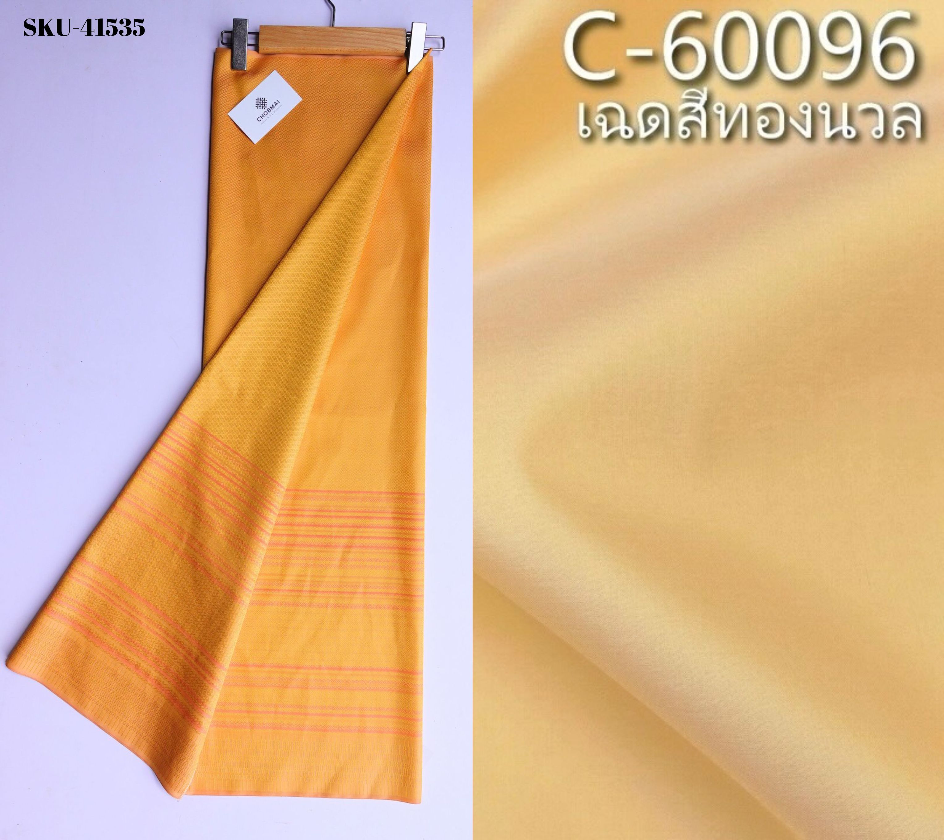 (ผ้าชุด)ไหมสีพื้นมีเชิง (ผ้าพื้น2หลา+ผ้าซิ่น2หลา) เฉดสีเหลืองอมส้ม รหัส B7C-NY-0623685