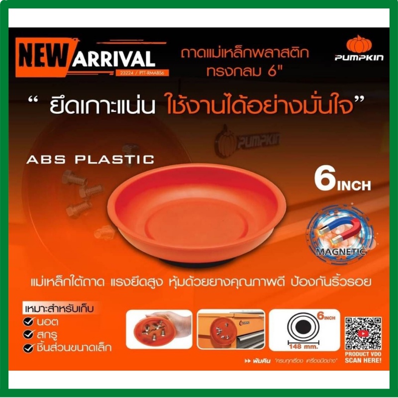 PUMPKIN ถาดแม่เหล็ก พัมคิน