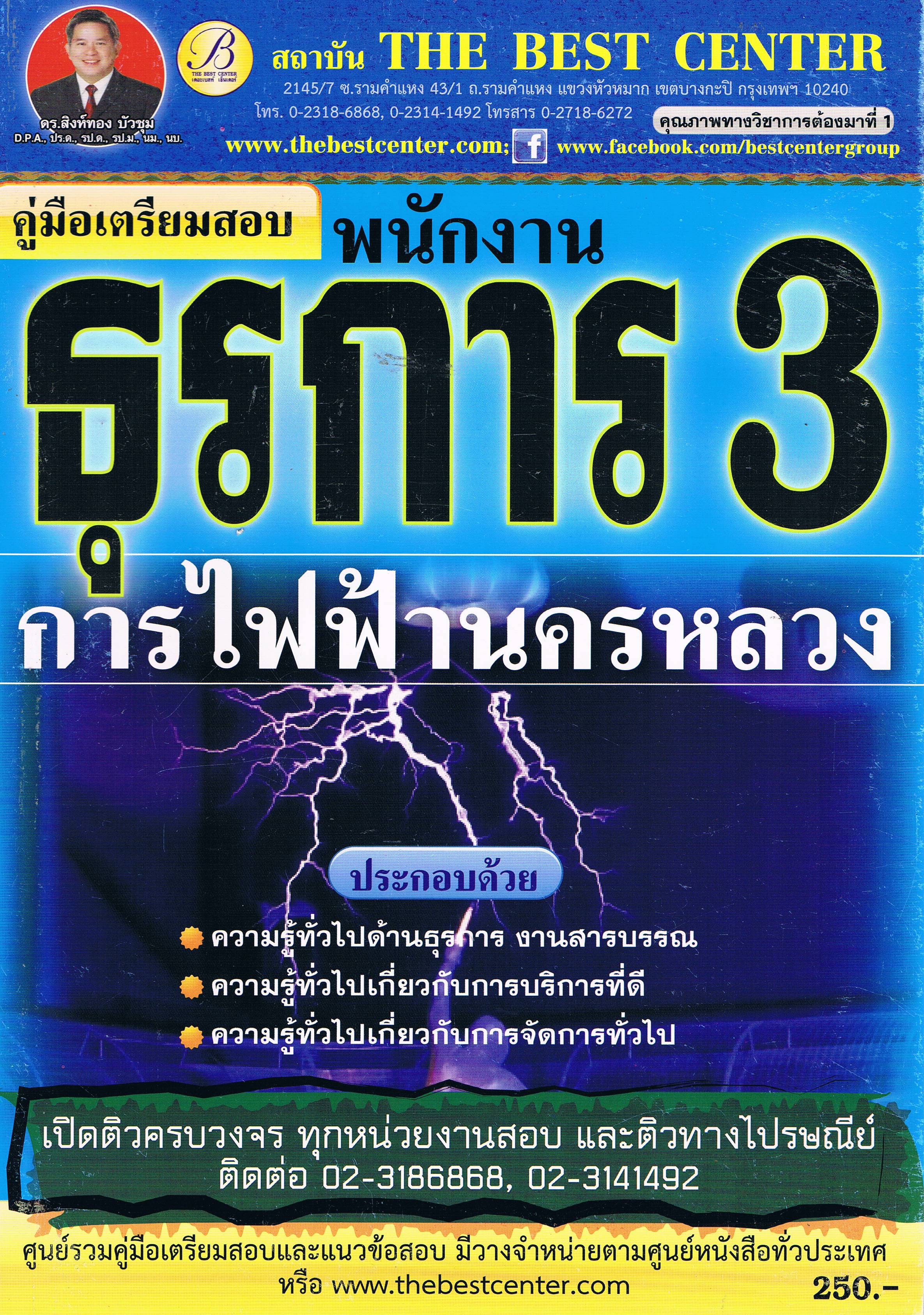 ธุรการ 3