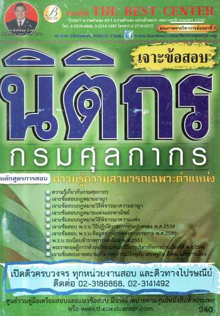เจาะข้อสอบ นิติกร(กรมศุลกากร)