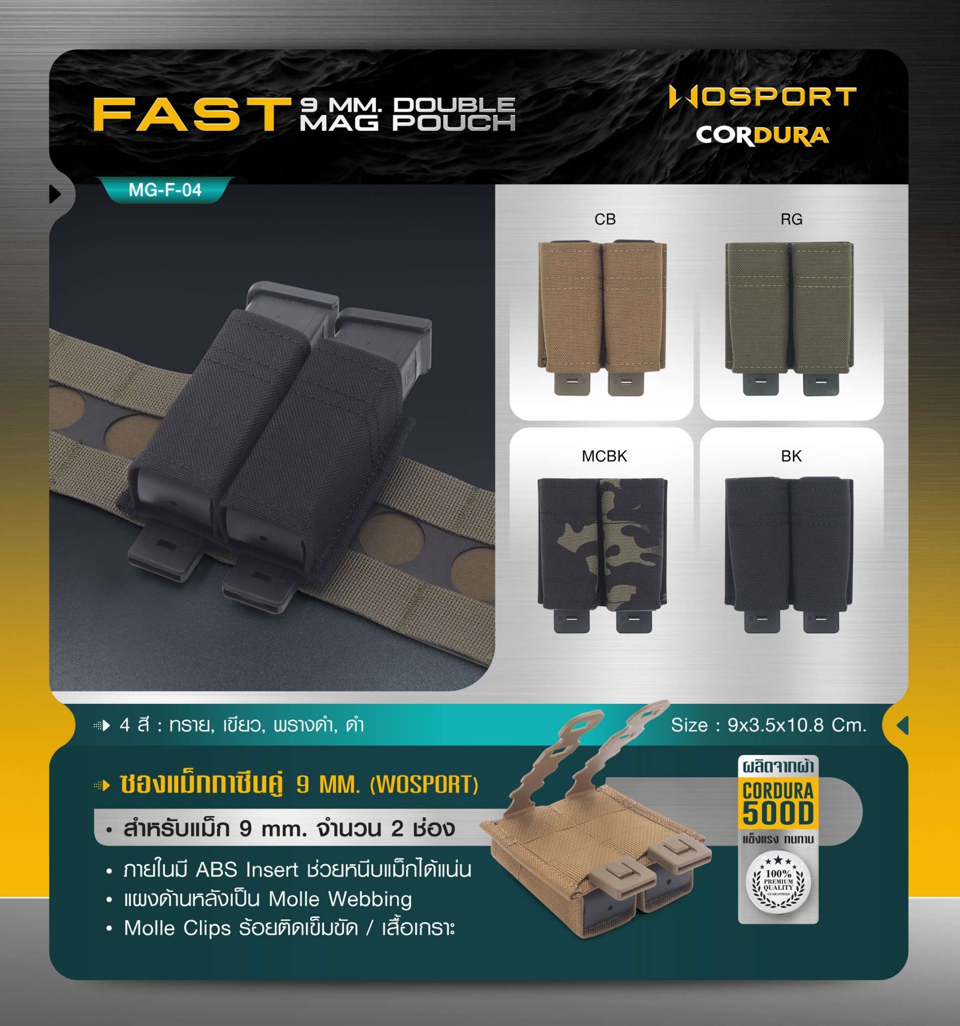 DC708 ซองแม็กกาซีนคู่ 9 mm. (Wosport) Fast 9 mm. Double Mag Pouch [ MG-F-04 ]
