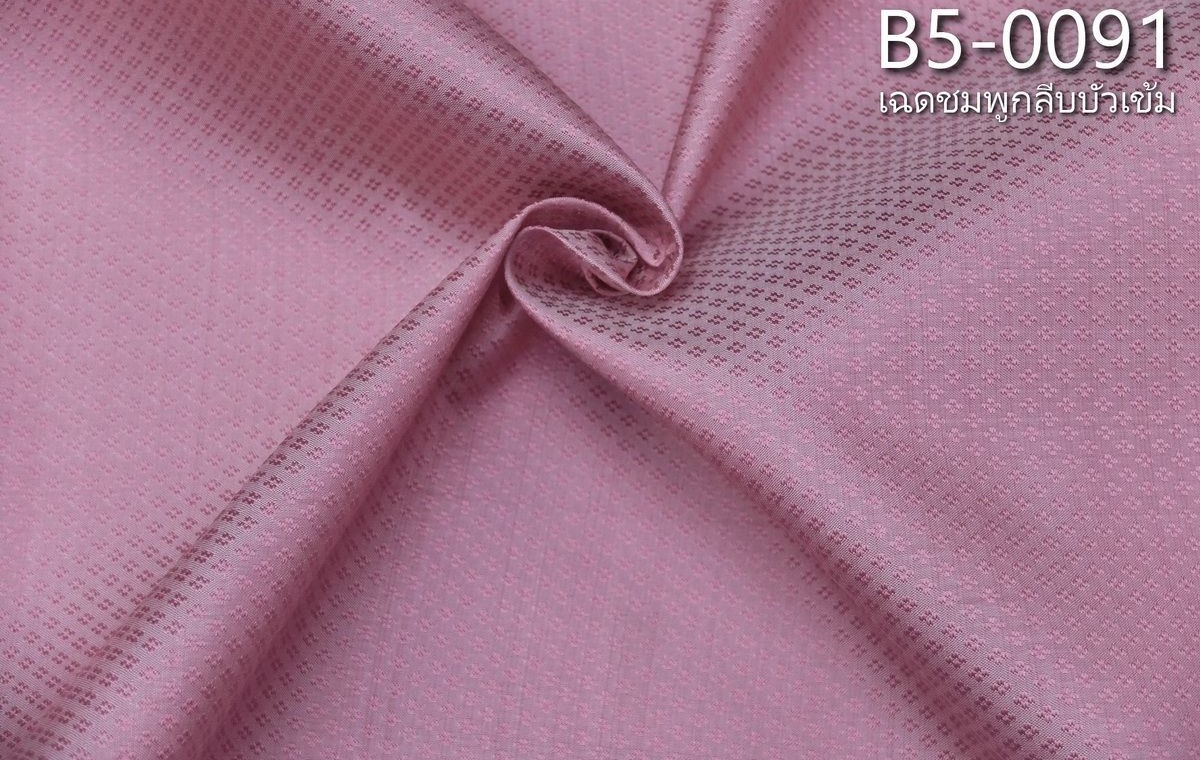 ผ้าไหมยกดอก ลายเม็ดพริกไทย สีพื้น ไหมแท้ สีชมพูกลีบบัวเข้ม ขายตามความยาวหลา รหัส B5-0091