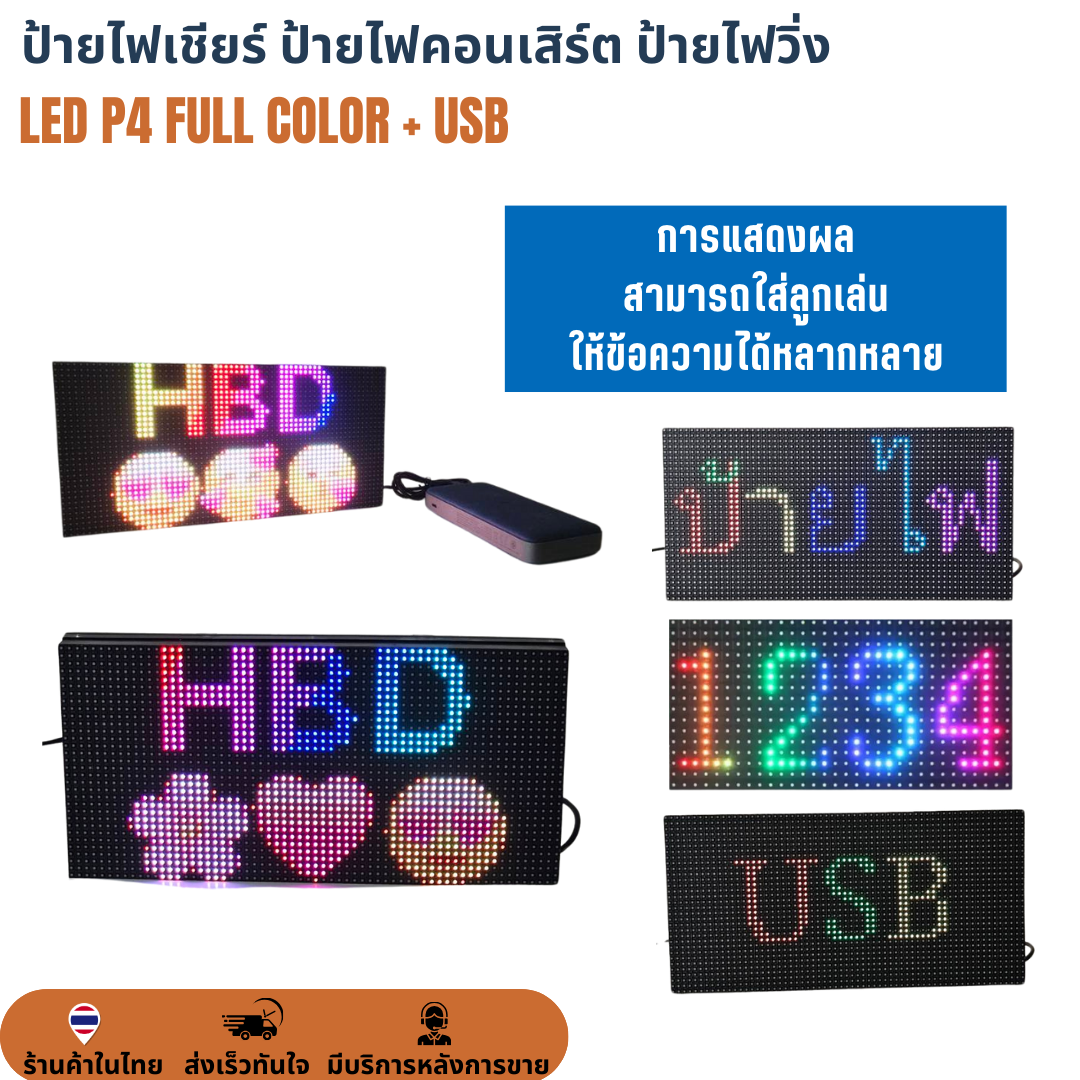 ป้ายไฟเชียร์ ป้ายไฟติดหน้าร้าน ป้ายไฟวิ่งแบบพกพา ความละเอียดสูง LED P4 Full Color 12.8x25.6cm เปลี่ยนข้อความได้ ป้ายไฟวิ่งหลายสี ป้ายแอลอีดี