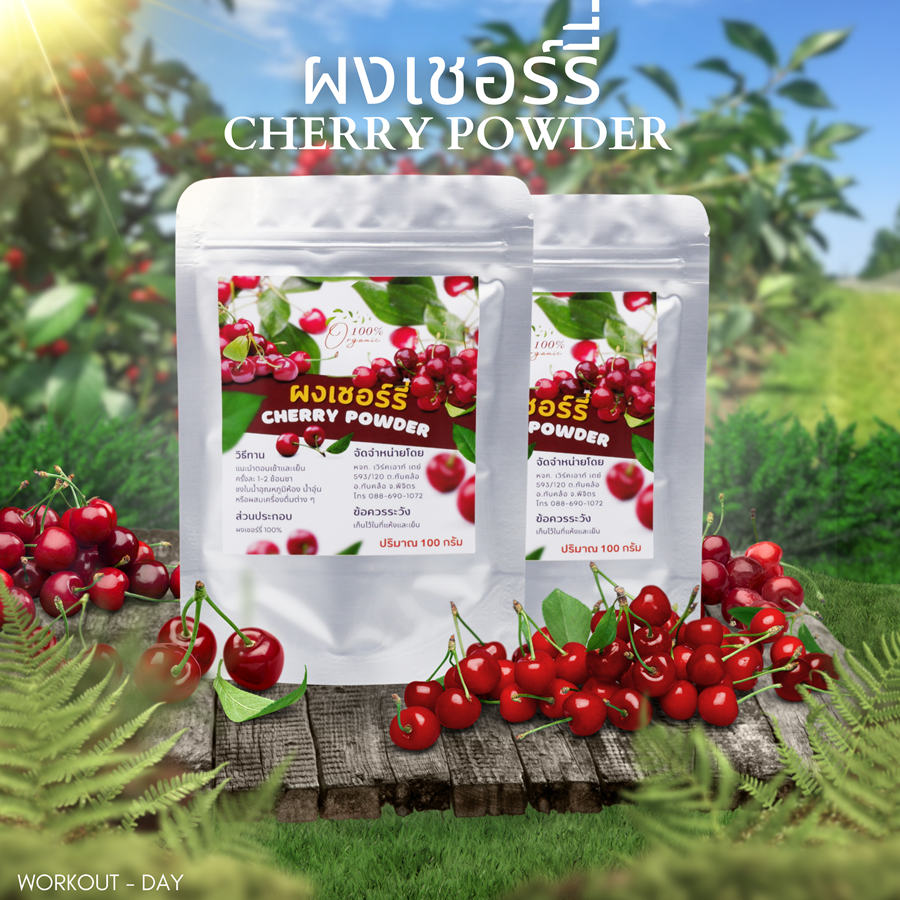 ผงเชอรี่ Cherry Powder