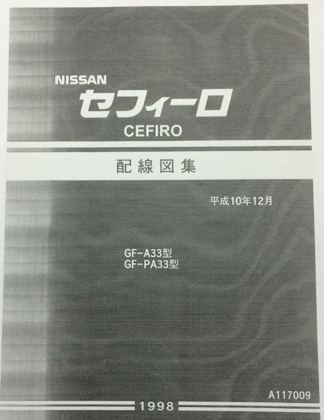 วงจรไฟฟ้า (Wiring Diaram) รถยนต์ Nissan Cefiro A33 (nissan sunny neo) ปี 1998-2001