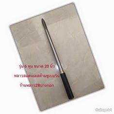 หลาวสแตนเลสแทงกระสอบด้ามซูเบอริน รุ่น 6 หุน ขนาด 20 นิ้ว หลาวสแตนเลสแท้ด้ามจับเป็นซูเบอริน แข็งแรงทนทาน แกนเป็นทองเหลือง งานประณีต คมกริบ นิยมนำมาใช้แทงกระสอบข้าวสาร ข้าวเปลือก เมล็ดพืชต่างๆ เม็ดพลาสติก ปุ๋ย ฯลฯ