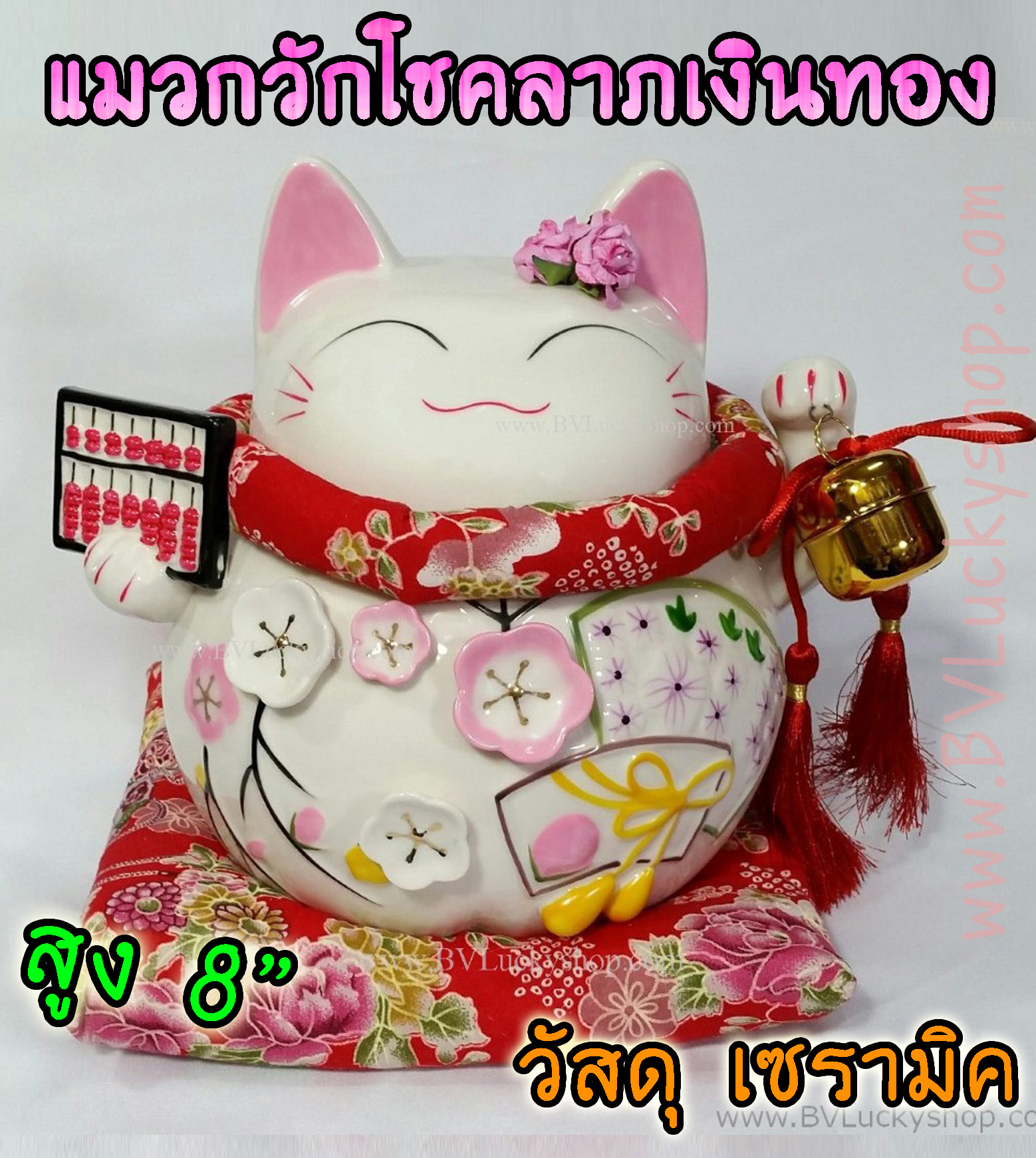 แมวกวัก แมวนำโชค สูง 8 นิ้ว ถือลูกคิด คิดเงินคิดทอง - เซรามิค [A0809]