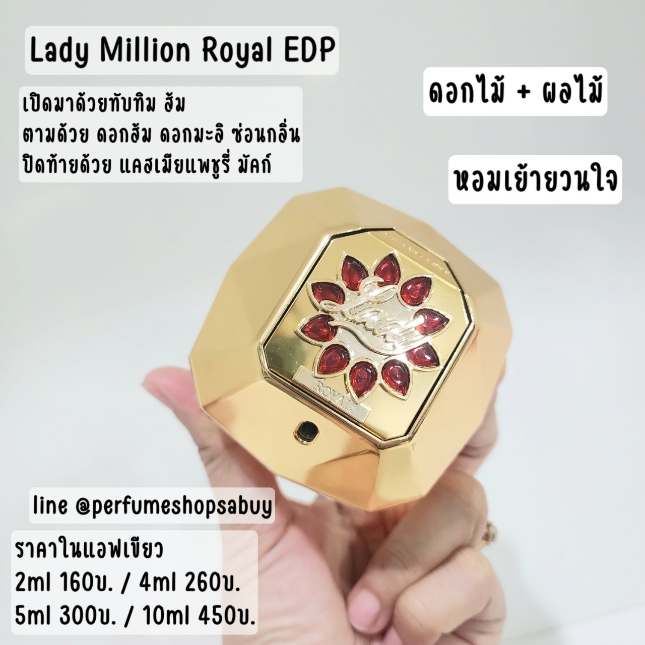น้ำหอมแท้แบ่งขาย Paco Rabanne Lady Million Royal EDP 💦แบ่ง💕Travel Size #แบบทดลอง