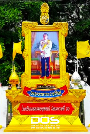 ซุ้มเฉลิมพระเกียรติ