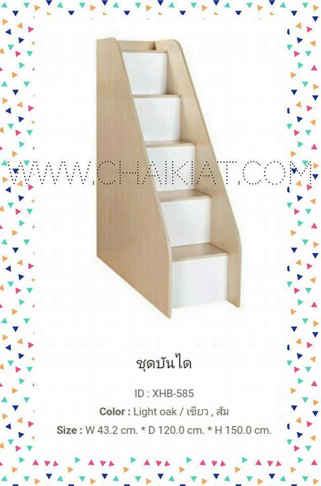 ชุดบันไดขึ้นเตียง XHB-585