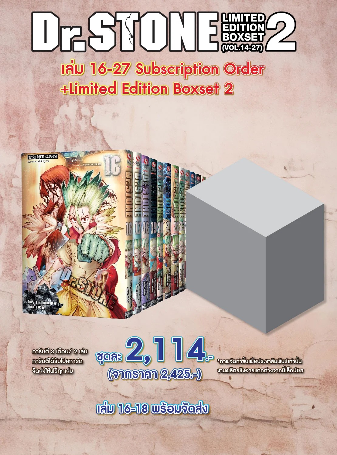 (PRE-ORDER) Dr.STONE New Edition เล่ม 16-27 (ชุดพิเศษ Boxset2) [Subscription Order]