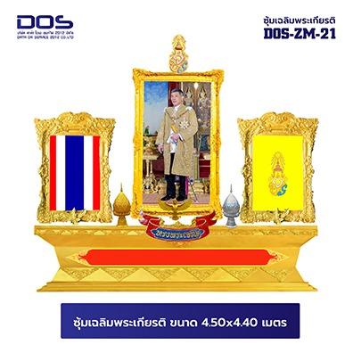แบบซุ้มเฉลิมพระเกียรติ