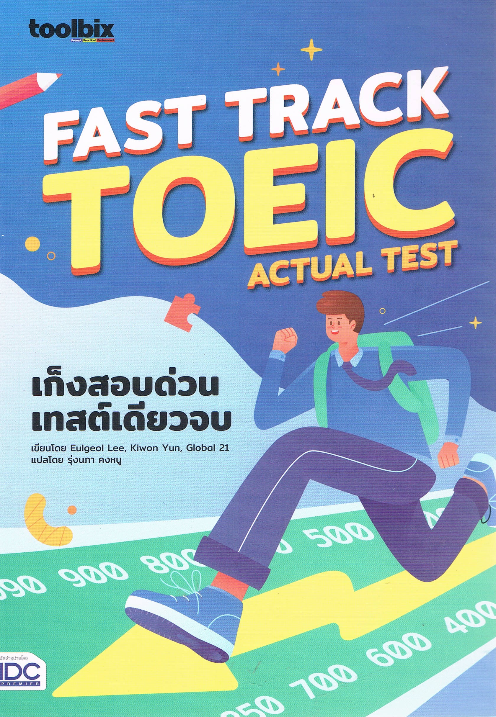 FAST TRACK TOEIC ACTUAL TEST เก็งข้อสอบด่วนเทสต์เดียวจบ