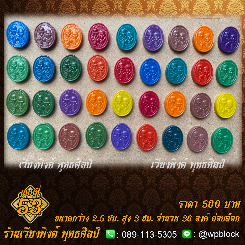 บล็อกพระ ซิลิโคน แบบที่ 53 (กายสิทธิ์,หลวงปู่ทวด,หลวงปู่ดู่)