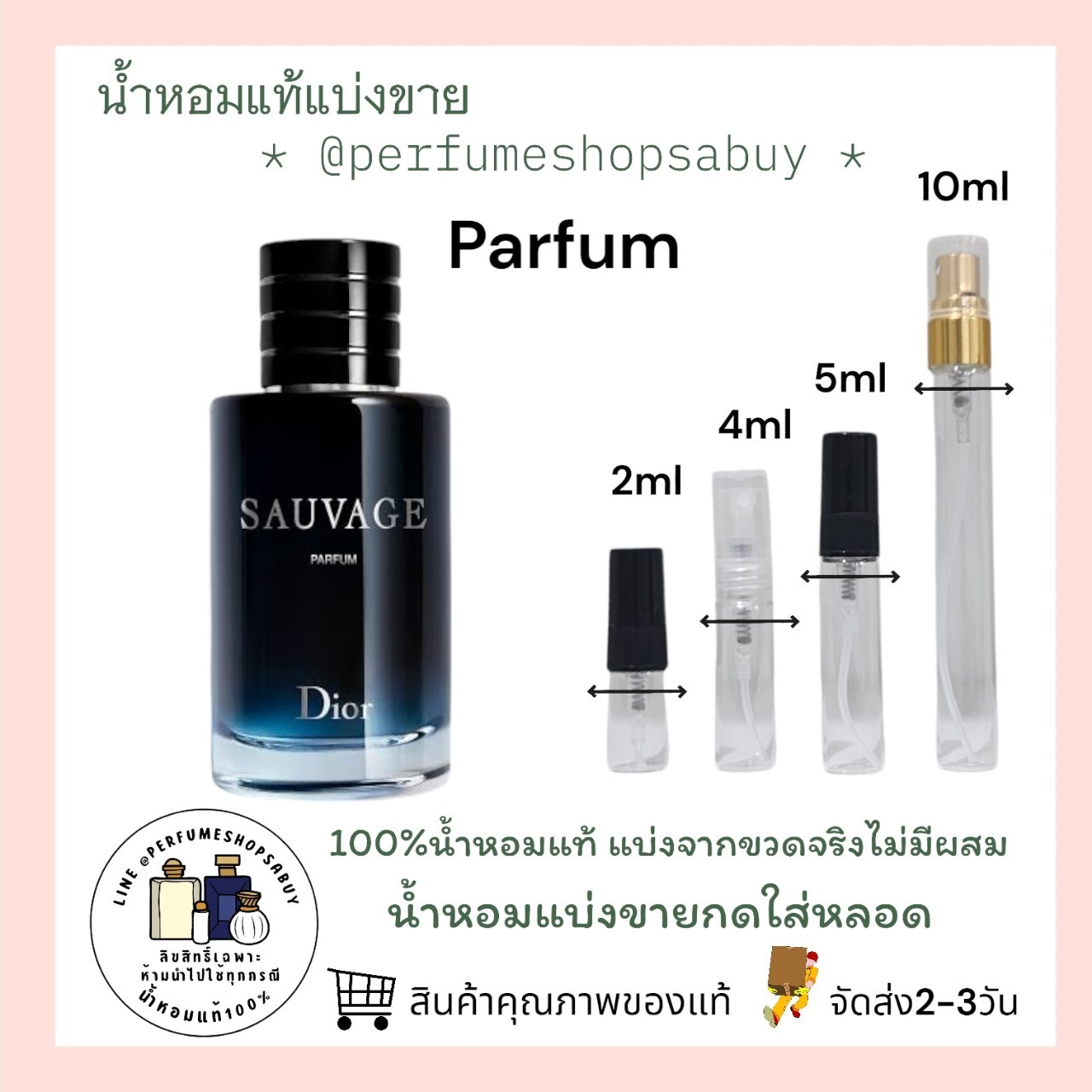 น้ำหอมแท้แบ่งขาย Christian Dior Sauvage Parfum 💕Travel Size แบบทดลอง
