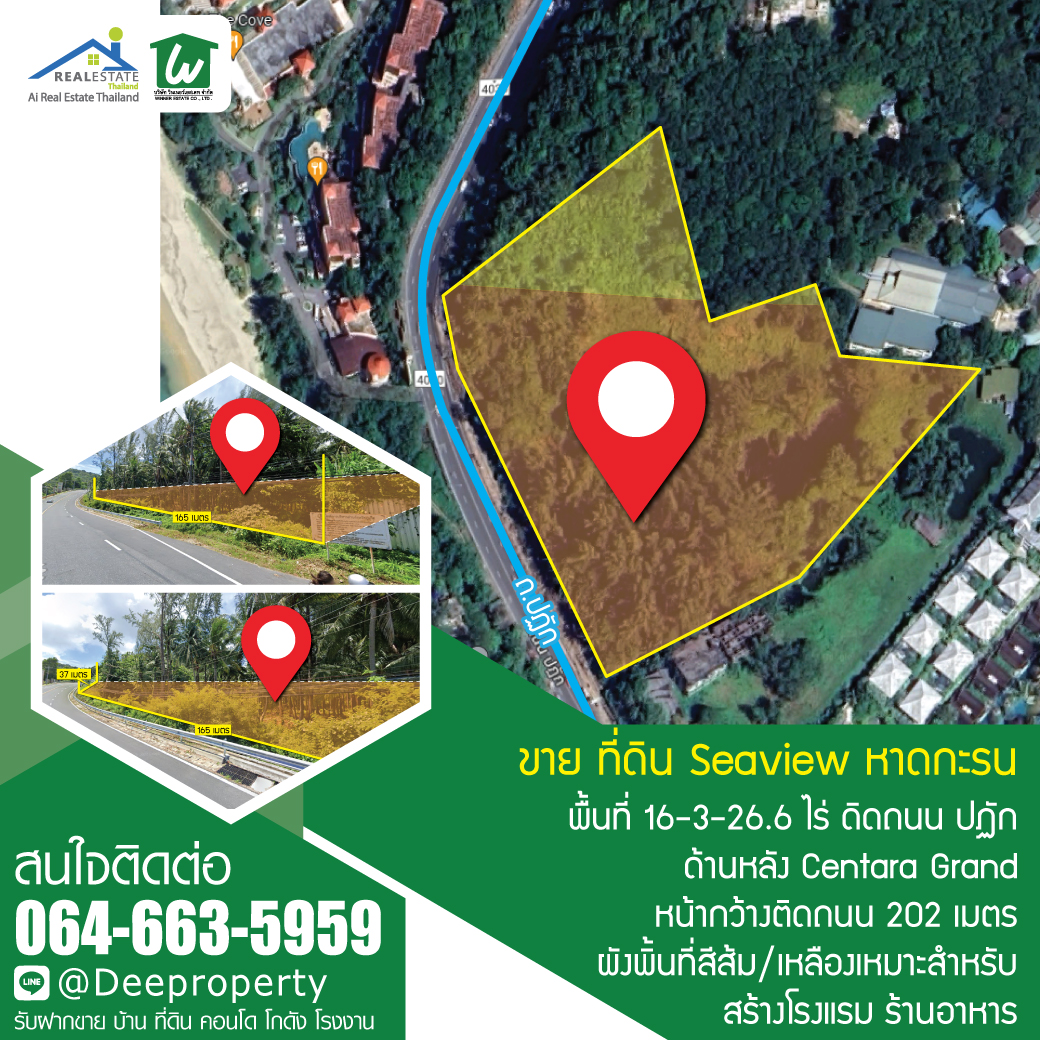 SOLD OUT! 🏡ขายที่ดินภูเก็ต ถมแล้ว ขนาด 16-3-26.6ไร่ ซีวิว Seaview ใกล้หาดกะรน เหมาะทำโรงแรมและร้านอาหาร