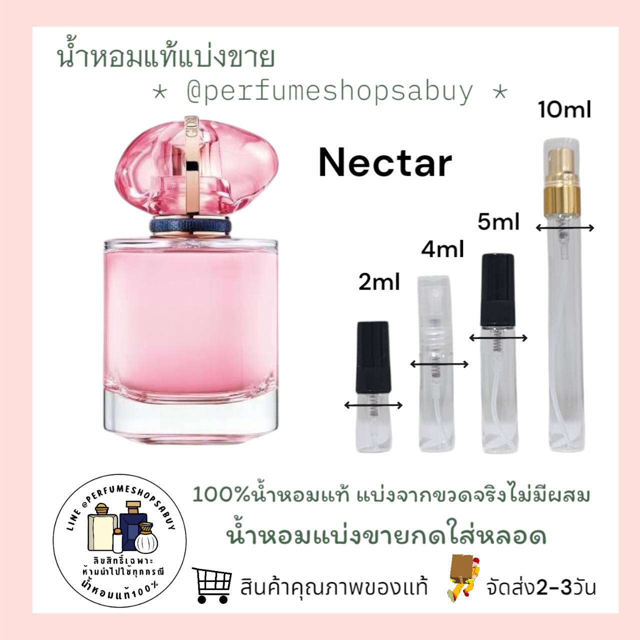 น้ำหอมแท้แบ่งขาย Giorgio Armani My Way Eau De Parfum Nectar 💕Travel Size แบบทดลอง