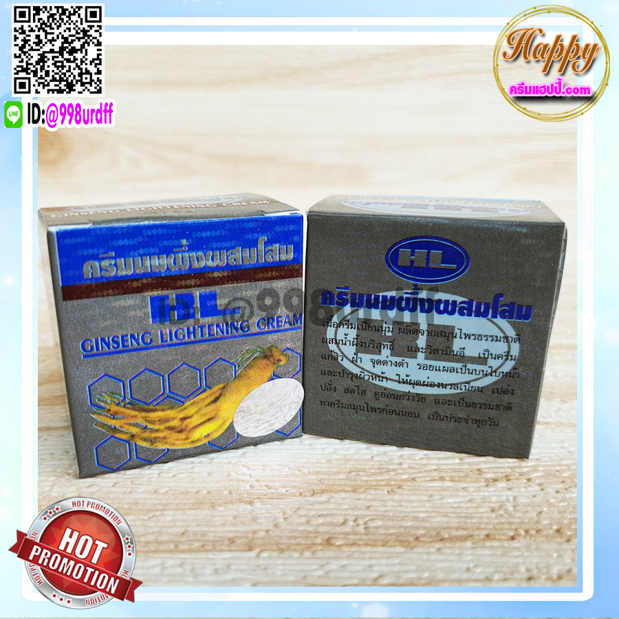 ครีมนมผึ้ง ผสมโสม HL (1 ตลับ) กล่องเทา Ginseng Creamของแท้ ราคาส่ง