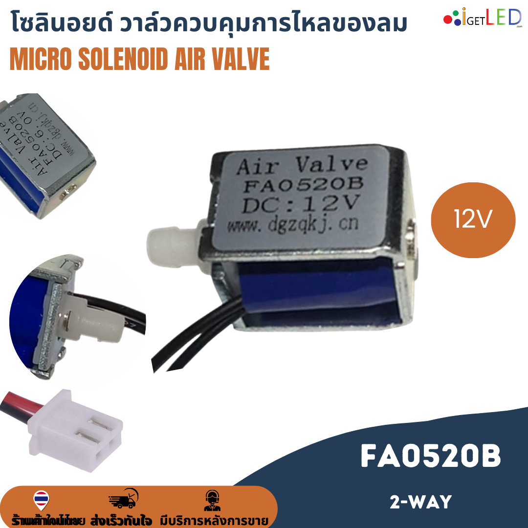Fa0520B DC 6V 12V Micro Solenoid Air Valve วาล์วโซลินอยด์ วาล์วควบคุมลม ขนาดเล็ก 2-way วาล์วควบคุมการไหลของลม