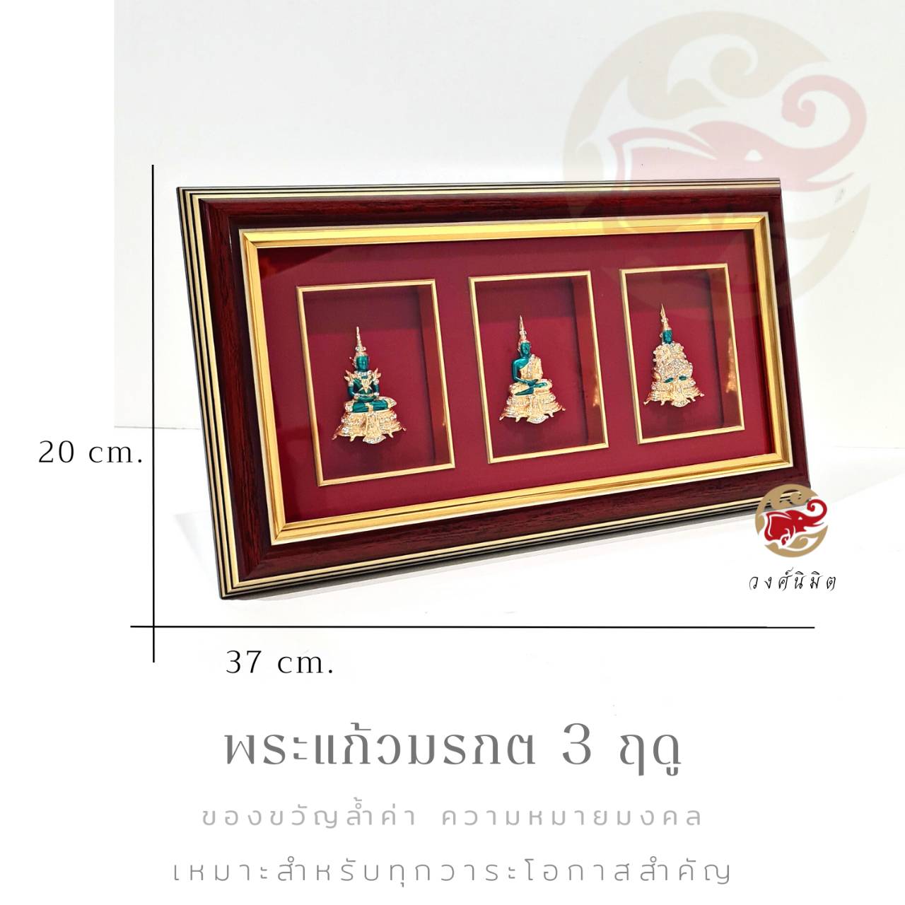 Wongnimit กรอบรูปมงคล ของขวัญเกษียณอายุ ขึ้นบ้านใหม่ เปิดร้านใหม่ ของขวัญเลื่อนตำแหน่ง (พระแก้ว 3 ฤดู)