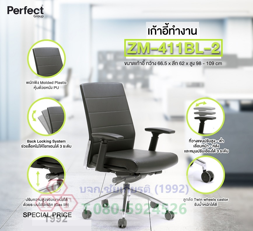 เก้าอี้ทำงาน