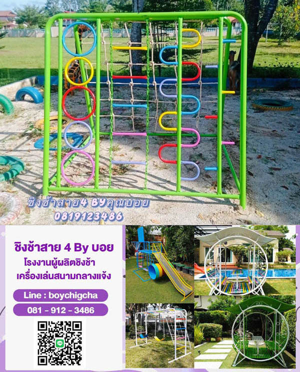 เครื่องเล่นปีนป่ายเหล็ก ราคาโรงงาน