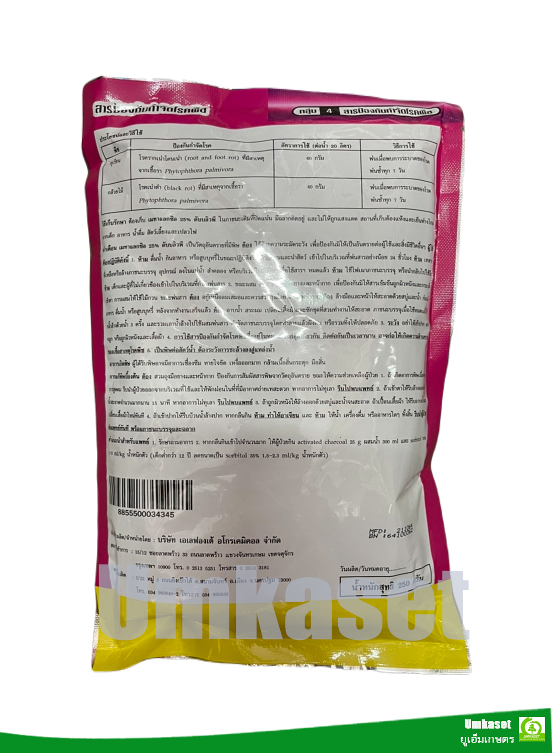 เมทาแลกซิล (metalaxyl) 25% WP ( ขนาด 250 กรัม,1 กก.)***กำจัดเชื้อรา รากเน่า โคนเน่า/ เต่ามังกร