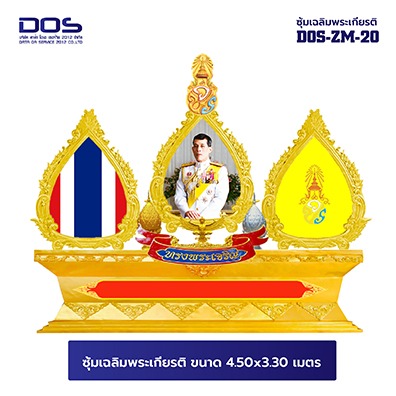แบบซุ้มเฉลิมพระเกียรติ