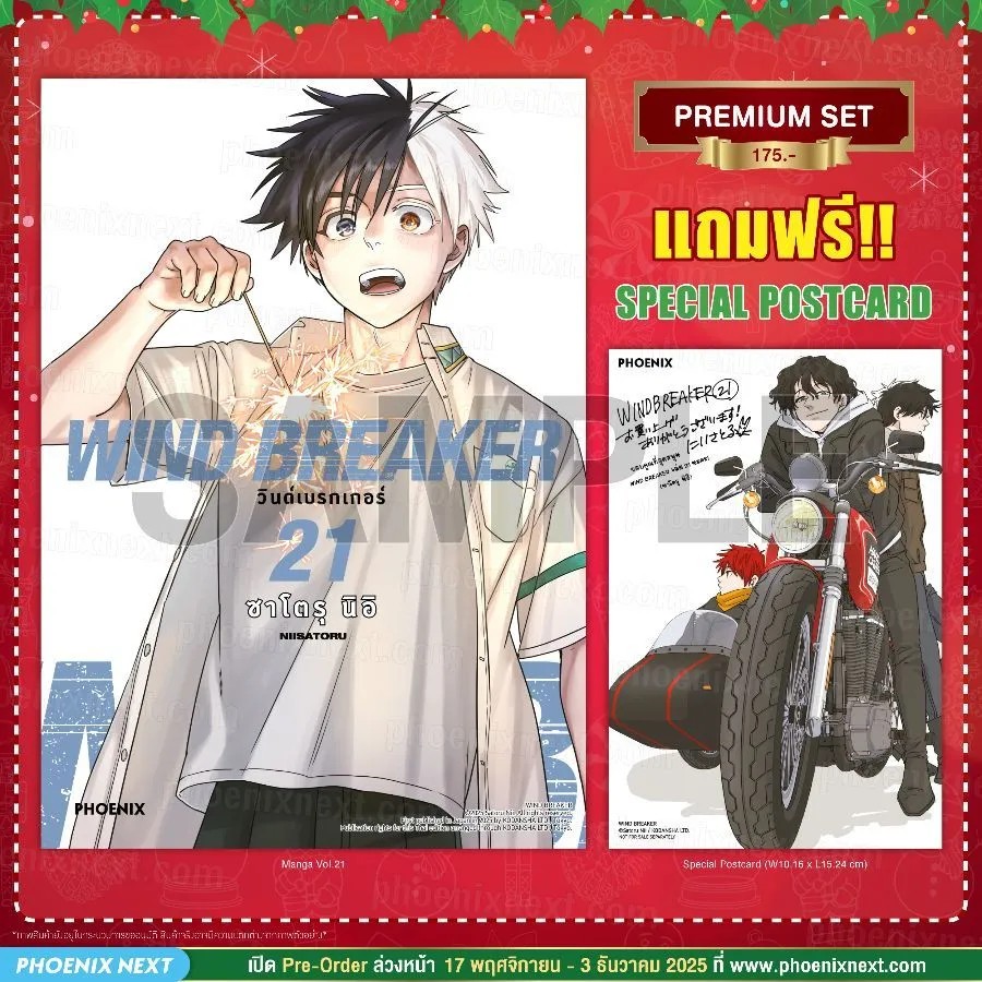 (PRE-Dec) (มังงะ) WIND BREAKER วินด์เบรกเกอร์ เล่ม 21 [แถมฟรี! Postcard]