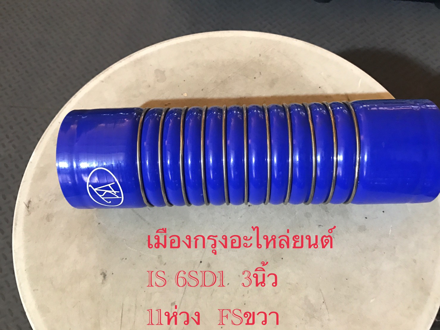 ท่อยางอินเตอร์อีซูซุ6SD1(3นิ้ว)