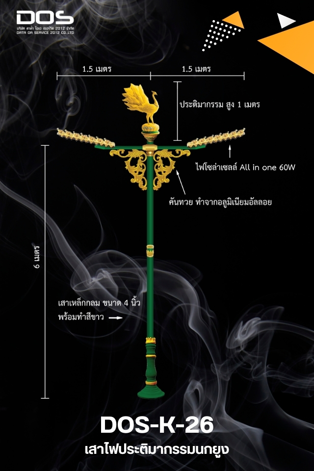 แบบเสาไฟประติมากรรมของ DATA OA SERVICE 2012
