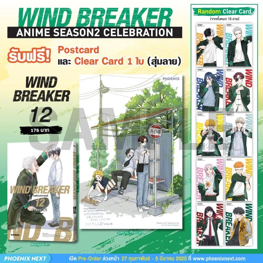 (มังงะ) WIND BREAKER วินด์เบรกเกอร์ เล่ม 12 [แถมฟรี! Postcard]