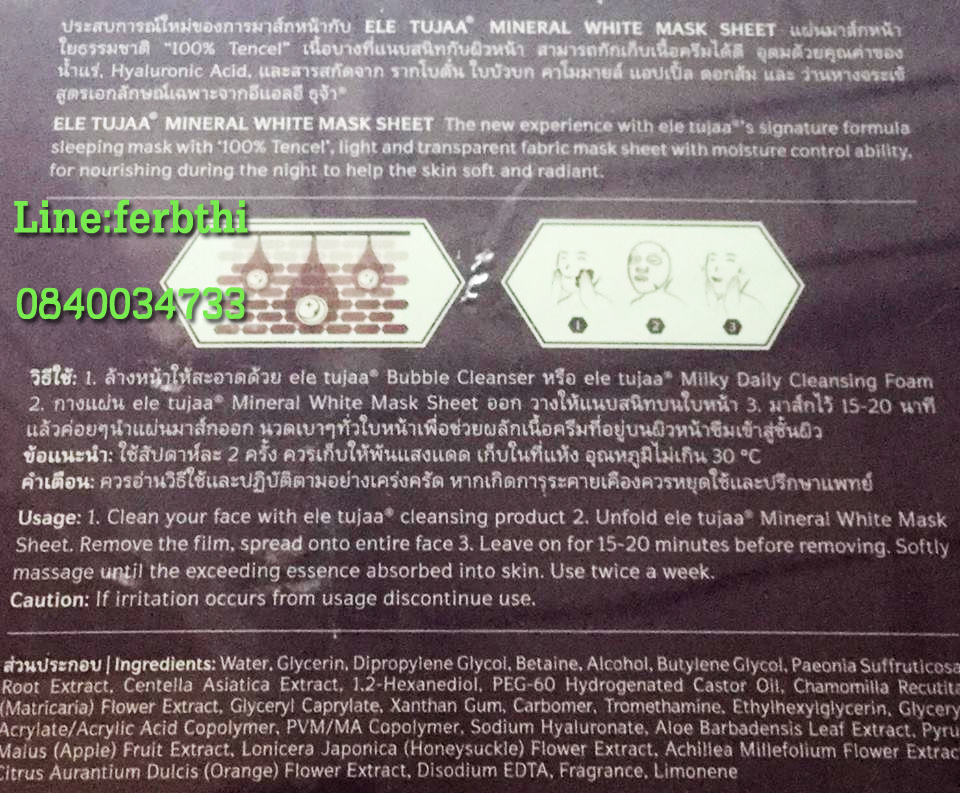 ELE MINERAL WHITE MASK SHEET