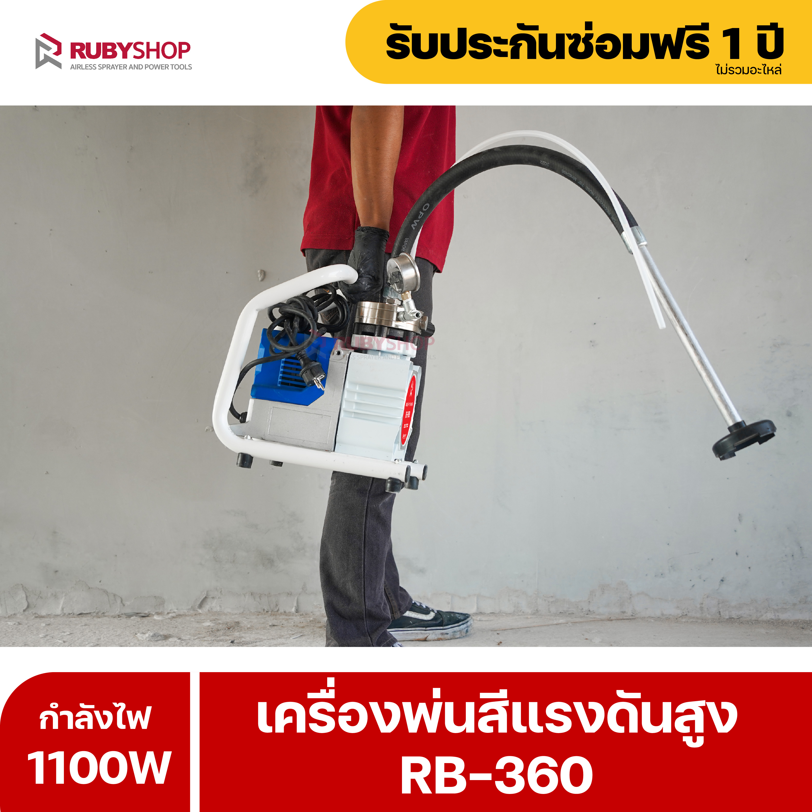 RUBYSHOP เครื่องพ่นสีไฟฟ้า เครื่องพ่นสี เครื่องพ่นสีแรงดันสูง 4L/min รุ่น RB-360 เครื่องพ่นสีตัวเล็กเพียง 17kg Airless Paint Sprayers