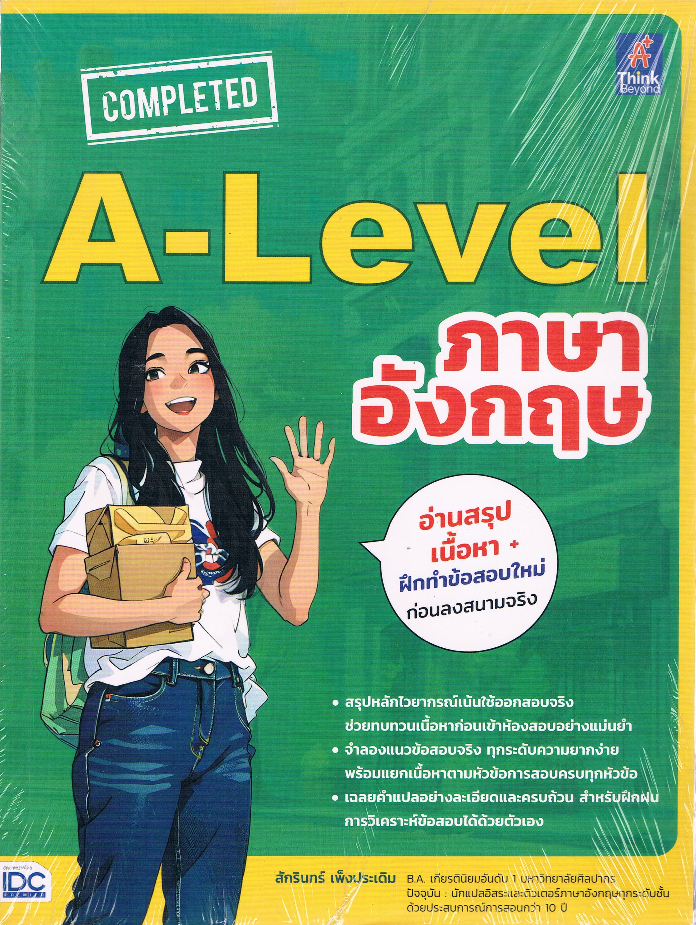 COMPLETED A-Level ภาษาอังกฤษ