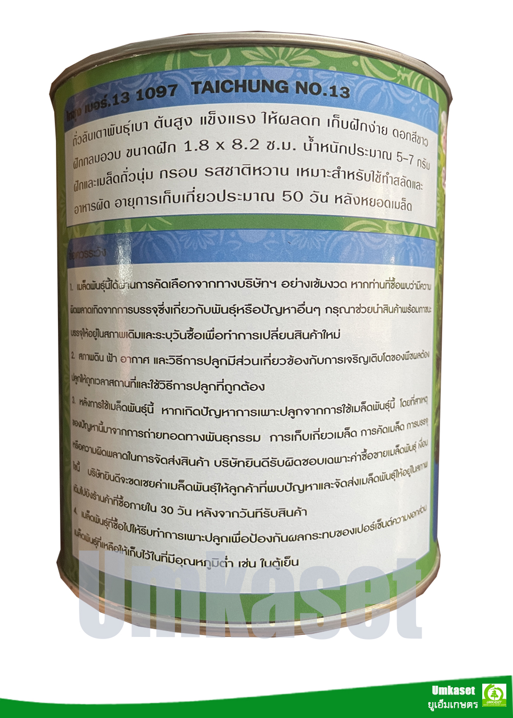 ถั่วลันเตาหวาน ไทซุงเบอร์ 13 1097 เพื่อนเกษตรกร (500 กรัม)