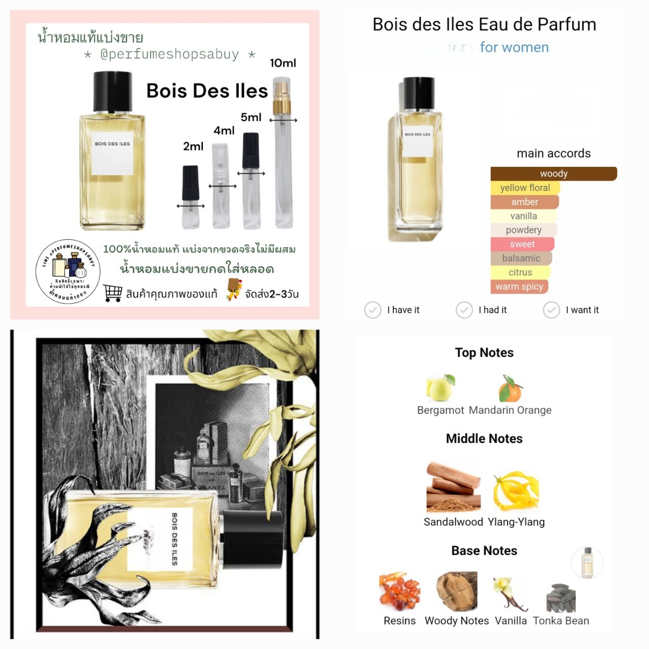 น้ำหอมแท้แบ่งขาย Chanel Les Exclusifs de Bois des Iles 💕Travel Size แบบทดลอง