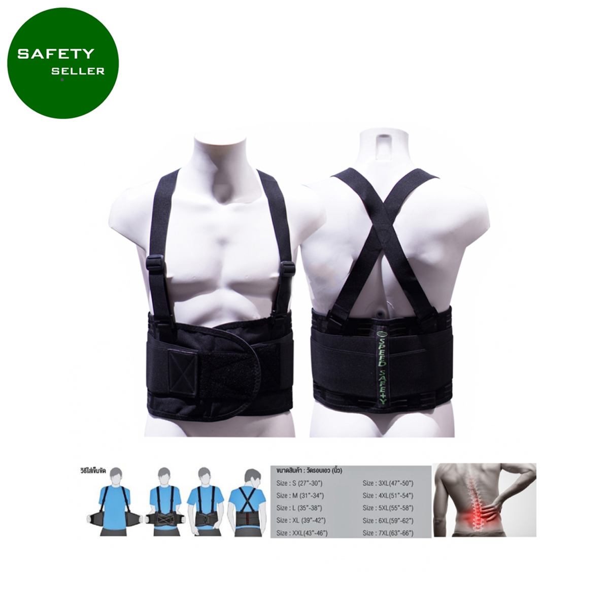 Back Support SPEED SAFETY