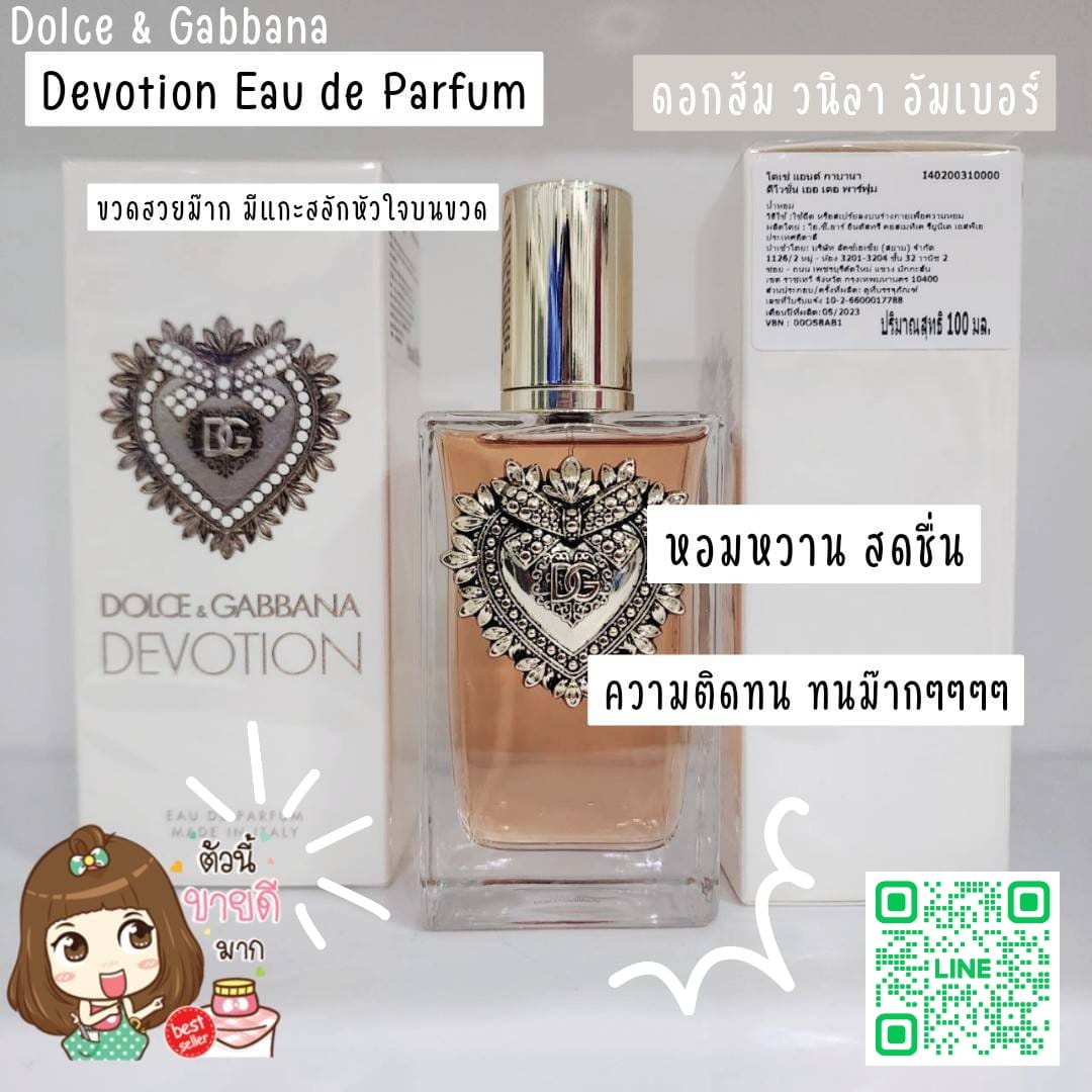 น้ำหอมแท้แบ่งขาย D&G Dolce & Gabbana Devotion Eau de Parfum 💕Travel Size แบบทดลอง