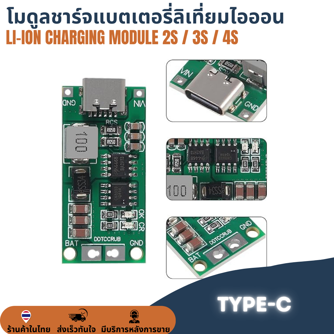 โมดูลชาร์จแบต 2S 8.4V / 3S 12.6V / 4S 16.8V to 5V Lithium-ion Battery Charger Type-C USB Boost Charging Board DC 3V-5V