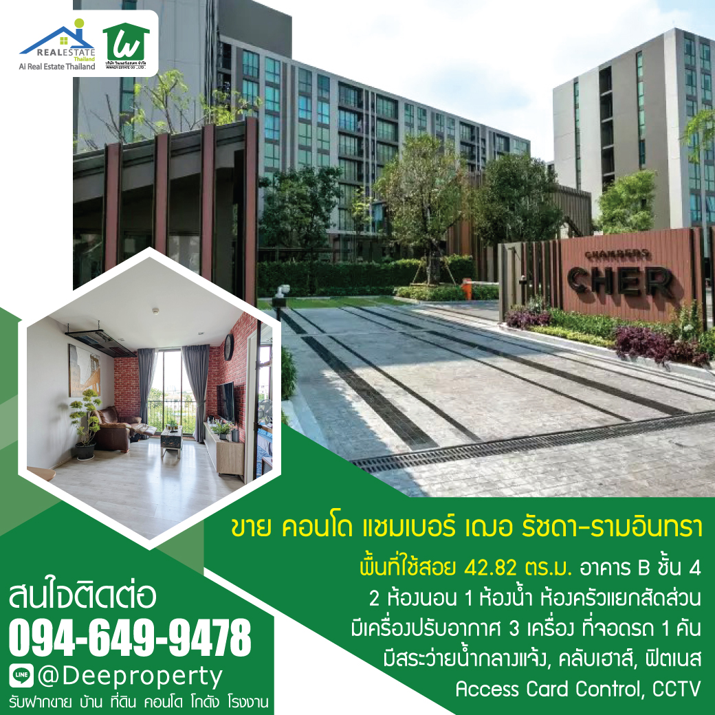 🏡 คอนโดแต่งสวย ห้องใหญ่ 2 ห้องนอน 1 ห้องน้ำ ตกแต่งครบ พร้อมอยู่! แชมเบอร์ส เฌอ รัชดา-รามอินทรา ราคาถูก