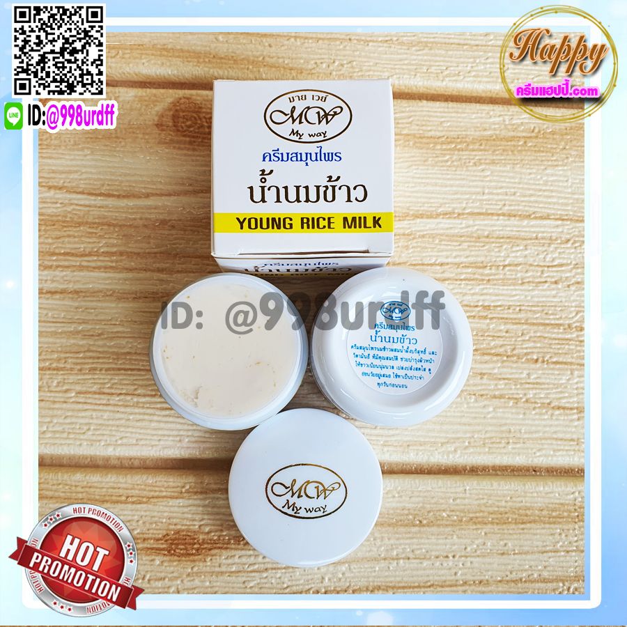 ครีมน้ำนมข้าว มายเวย์ (12 ตลับ) กล่องขาว สูตรกลางคืน ของแท้