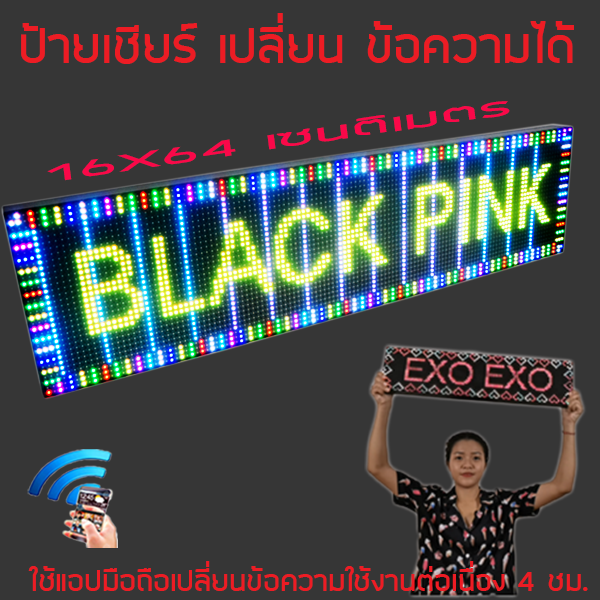 ป้ายไฟเชียร์ ป้ายไฟคอนเสิร์ต LED P5 Full Color Indoor 16x64cm เปลี่ยนข้อความได้ ความละเอียดสูง น้ำหนักเบา พกพาได้ มีแบตในตัว