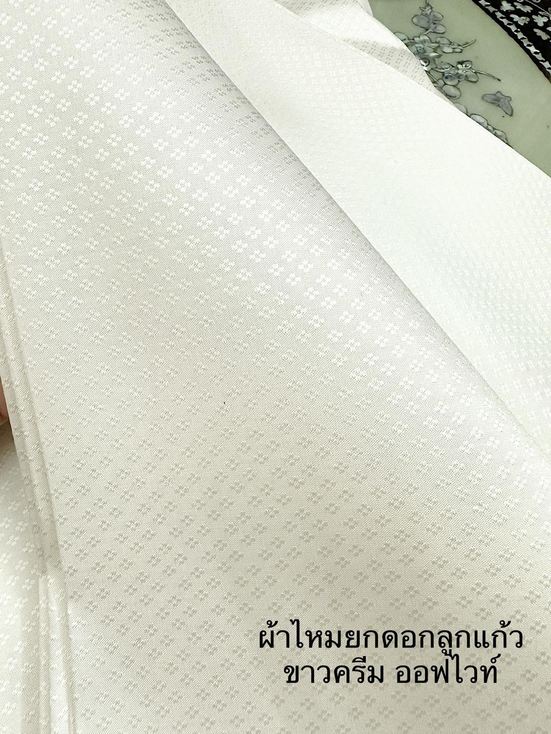 (ผ้าชุด)ไหมสีพื้น ตัดได้1ชุด (ผ้าพื้น2หลา+ผ้าซิ่น2หลา) เฉดสีขาวครีมออฟไวท์ รหัส BC B5-0088+C-60069