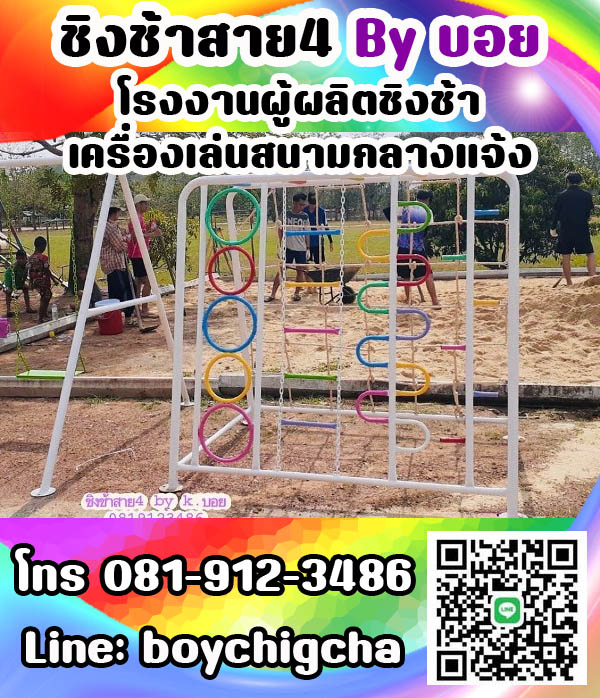 เครื่องเล่นสนามเหล็ก ราคาถูก เราคือผู้ผลิตเครื่องเล่นสนาม กลางแจ้ง ทุกชนิดและรับทำงานตามสเปก