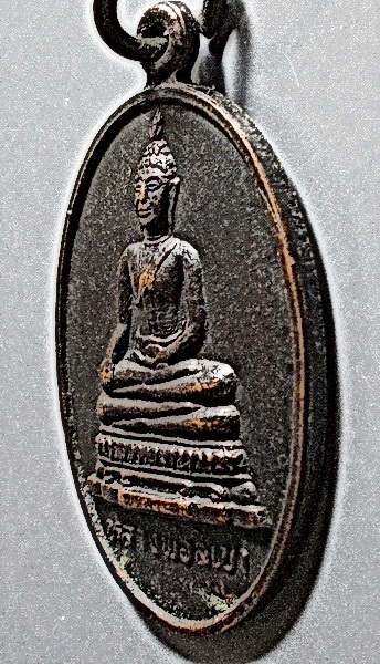 เหรียญหลวงพ่อสี่เข่า เนื้อทองแดง วัดศาลาครืน มั่งมีศรีสุข ลป.โต๊ะปลุกเสก