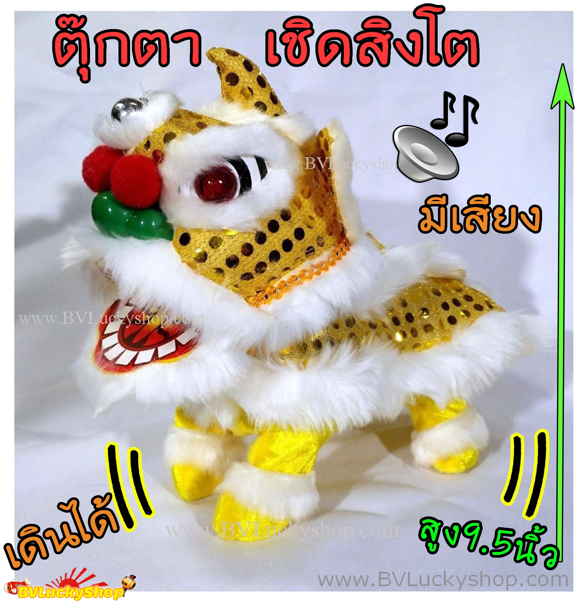 ตุ๊กตา เชิดสิงโต เดินได้ มีเสียง - 1ตัว - สีทอง [Lion-G]